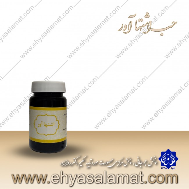 فراورده های گیاهی حب اشتها آور